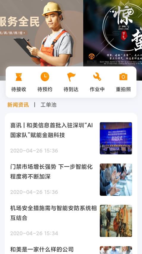 全民公社运维平台v2.4.4(3)