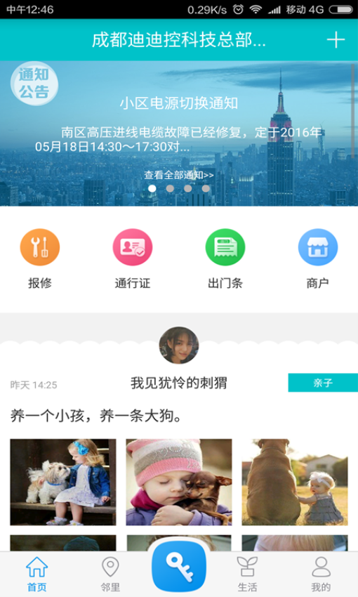 蓉安居官方版v2.1.2 5