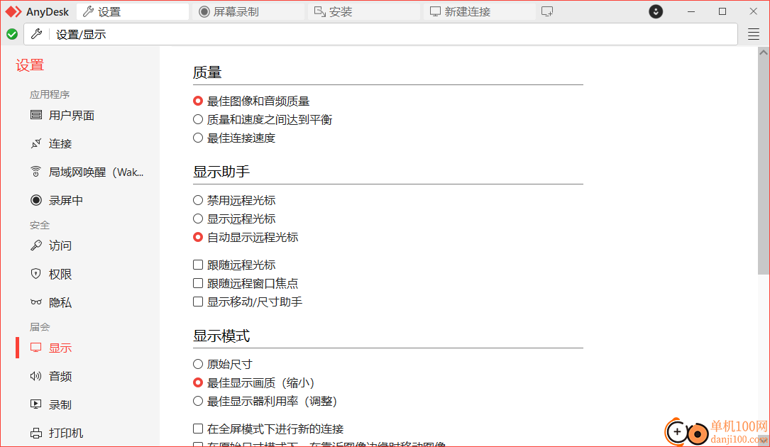 anydesk(远程桌面控制软件)