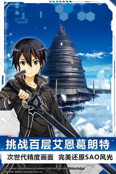 刀剑神域黑衣剑士王牌手游v1.4.0 4
