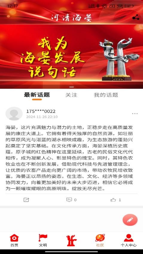 河清海晏最新版v1.0.3 4