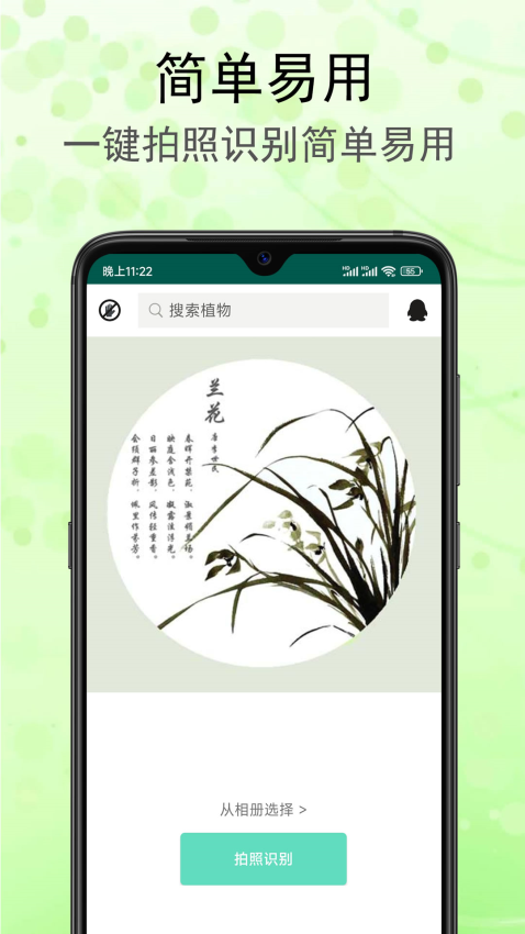 识花草appv1.3.1 4