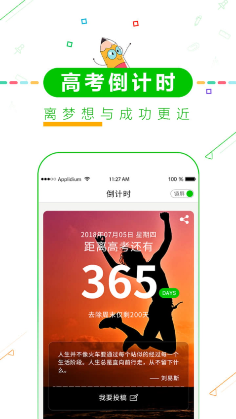 择校高考倒计时appv8.62(2)