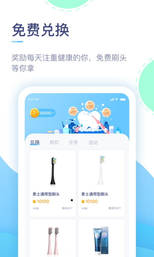 素士电动牙刷appv3.2.5 4