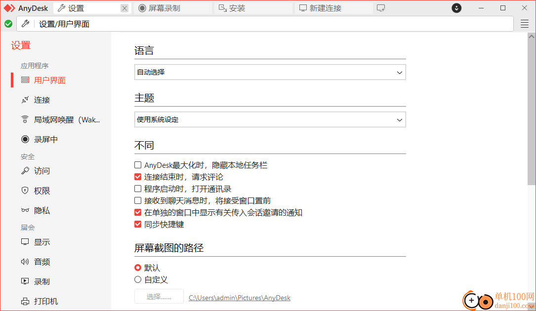 anydesk(远程桌面控制软件)