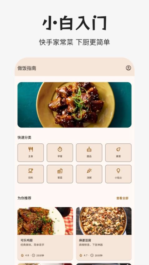 做饭指南免费版v2.0.0 3