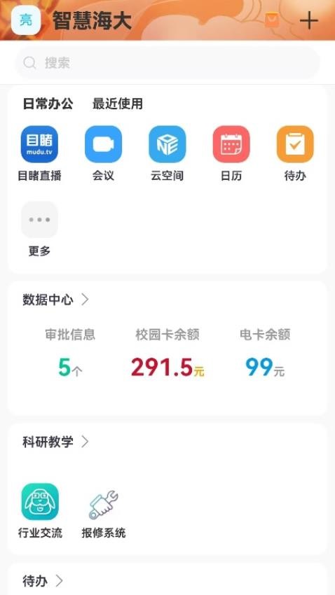 海大在线手机版v7.42.11(1)