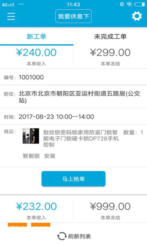 匠云师傅平台v2.6.8.2 3