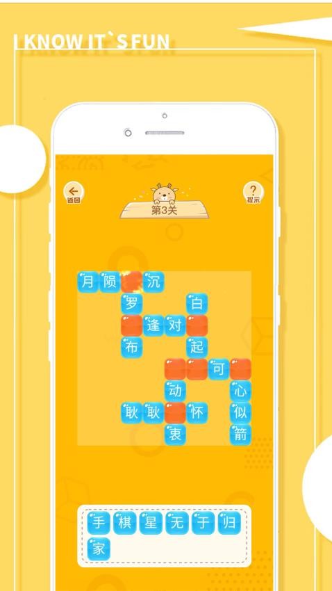 成语接龙大消除手机版v1.3.6 2