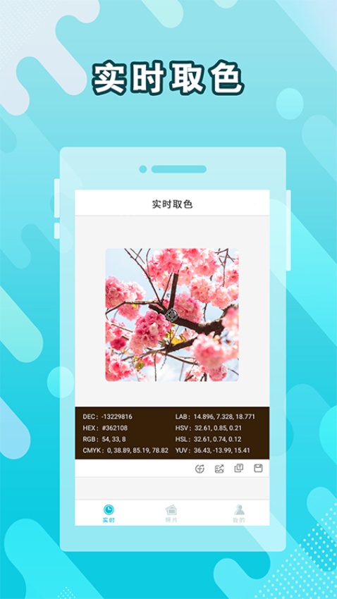 取色器App