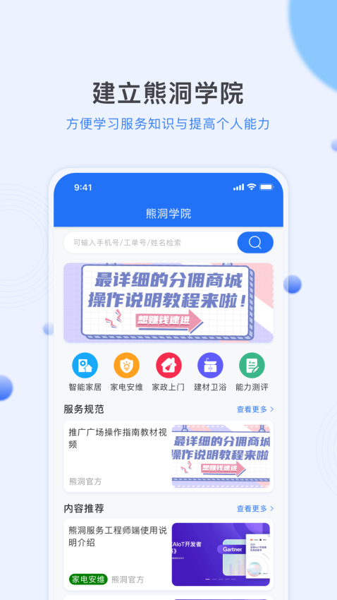 居然管家服务师傅APPv4.8.5 3