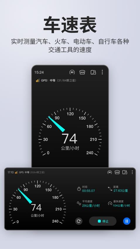 车速表测速官网版