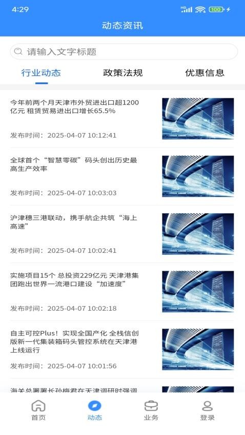 天津外代云服务平台官网版v1.2.4.4(3)
