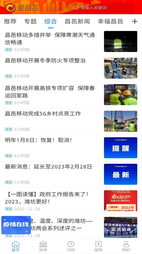 愛昌邑客戶端安卓版v1.2.3 3