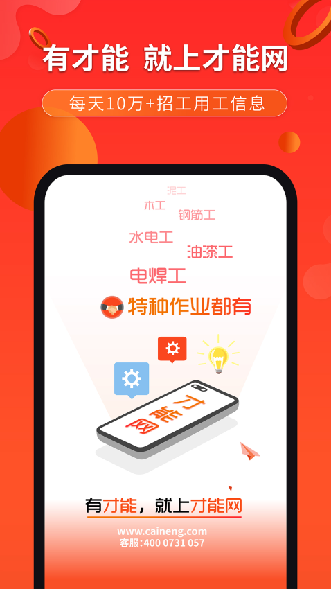 才能网appv6.2.8.3(2)