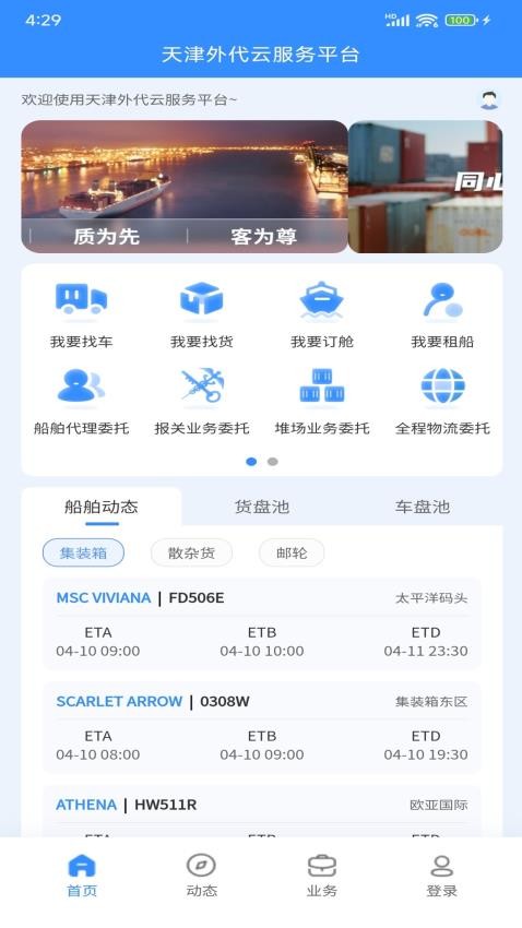 天津外代云服务平台官网版v1.2.4.4(4)
