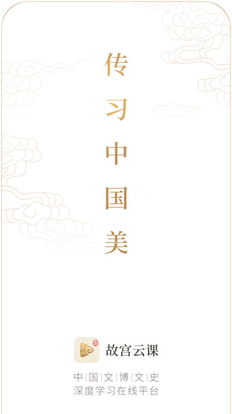 故宫云课堂