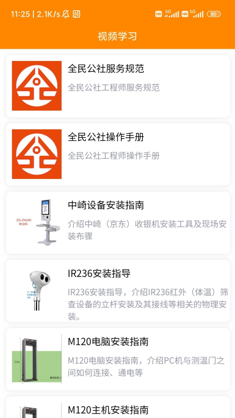 全民公社运维平台v2.4.4(5)