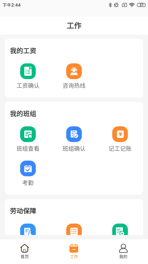 薪乐达工资代发平台appv5.5.4(3)