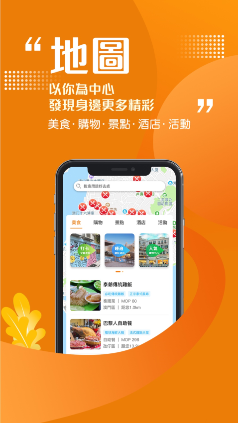 发现澳门FindMacauv6.1.0(1)