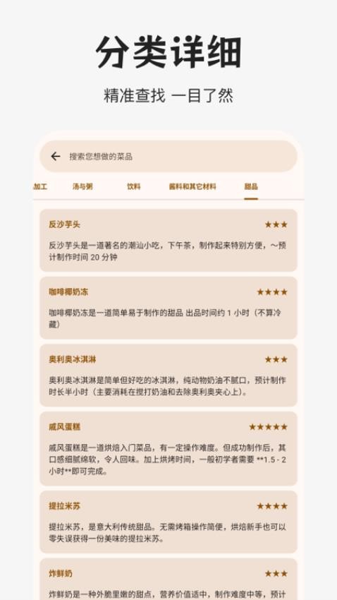 做饭指南免费版v2.0.0 5
