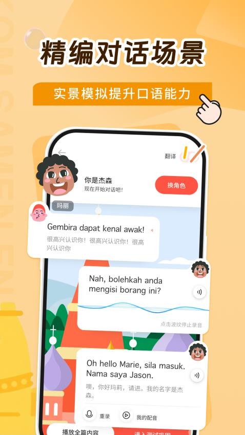 马来西亚语学习最新版v1.0.0 4