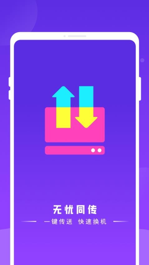 无忧同传手机版v1.0.1(1)