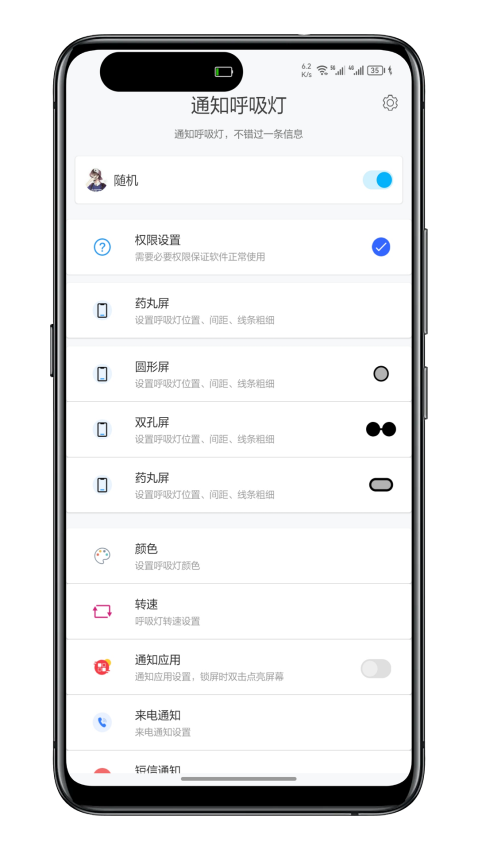 通知呼吸灯appv1.5 2