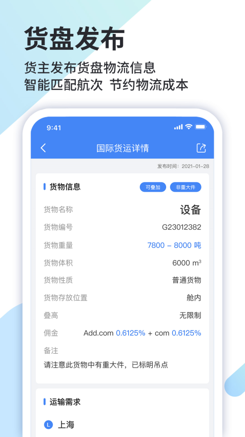 道裕物流智能交易平台v1.9.3 4