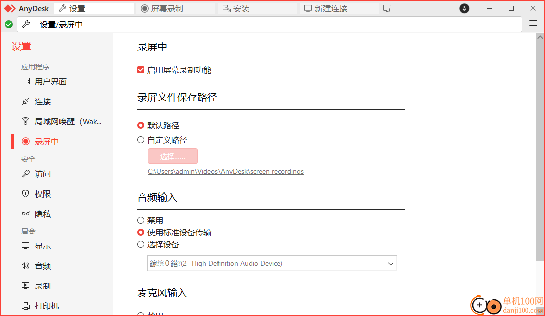 anydesk(远程桌面控制软件)