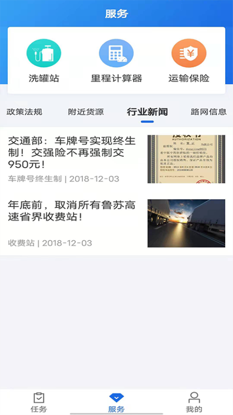 化工宝智运司机端安卓版
