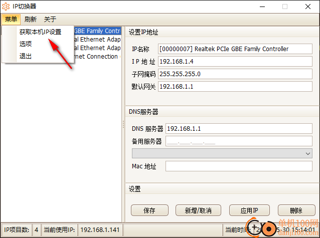 IP切换器软件(IPProviders)