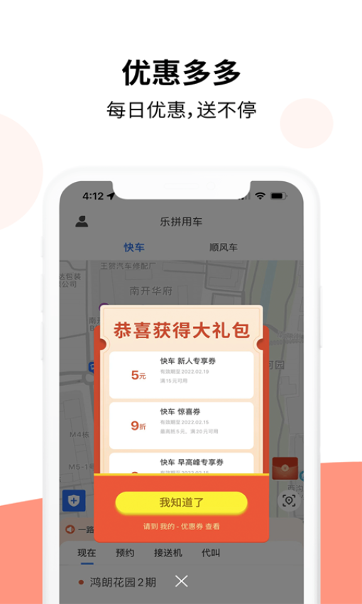乐拼用车官方版v3.2.4(5)