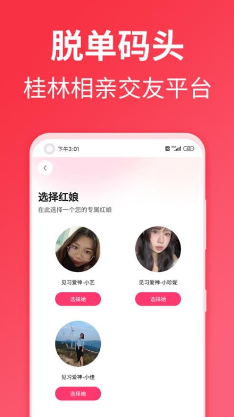 脱单码头app最新版v1.2.8 2