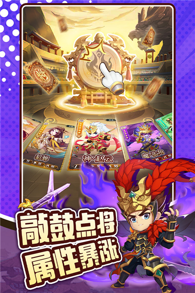 三国先锋游戏v2.31 4