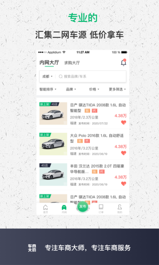 车商大师软件v2.5.5(3)