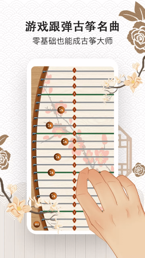 古筝大师appv3.1.0 5