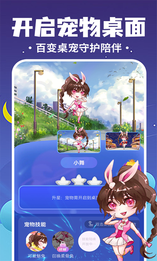 桌面萌宠总动员App