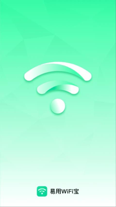 易用WiFi宝软件v2.0.2(1)