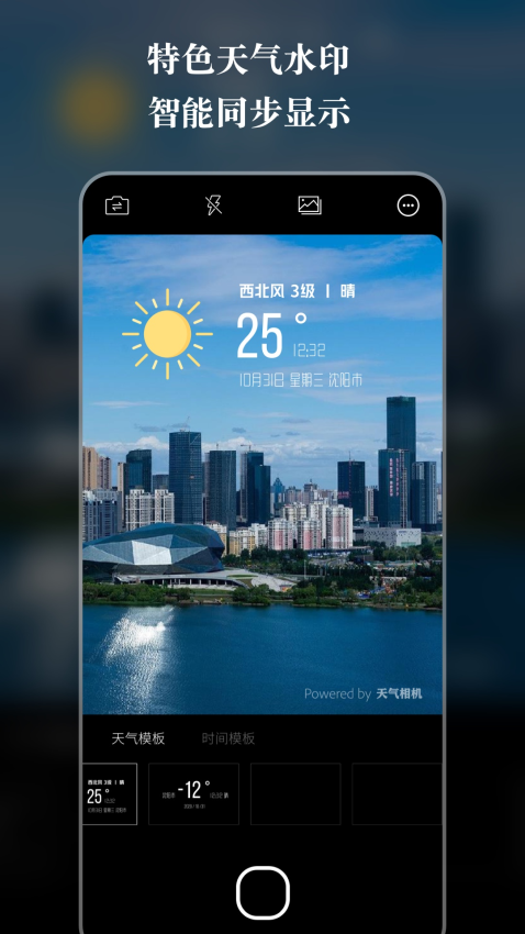 天气相机appv3.2.9 1