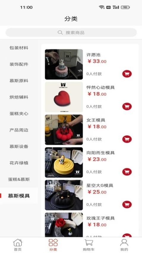 W法式供应链官网版v2.0.0(2)