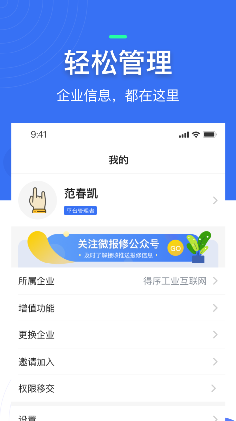 微检修appv3.3.1 1