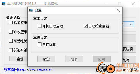 桌面壁纸时时换