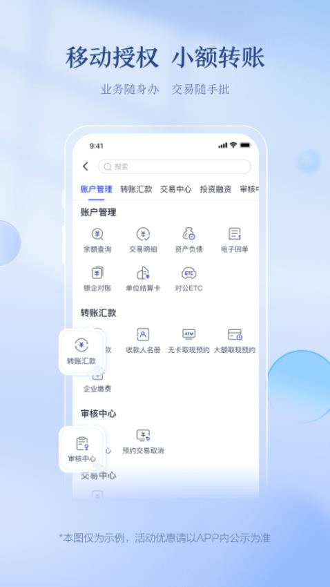 上海农商银行企业版手机银行v5.1.6 3