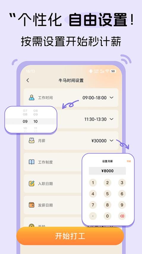 牛马时钟软件v1.0.0(2)