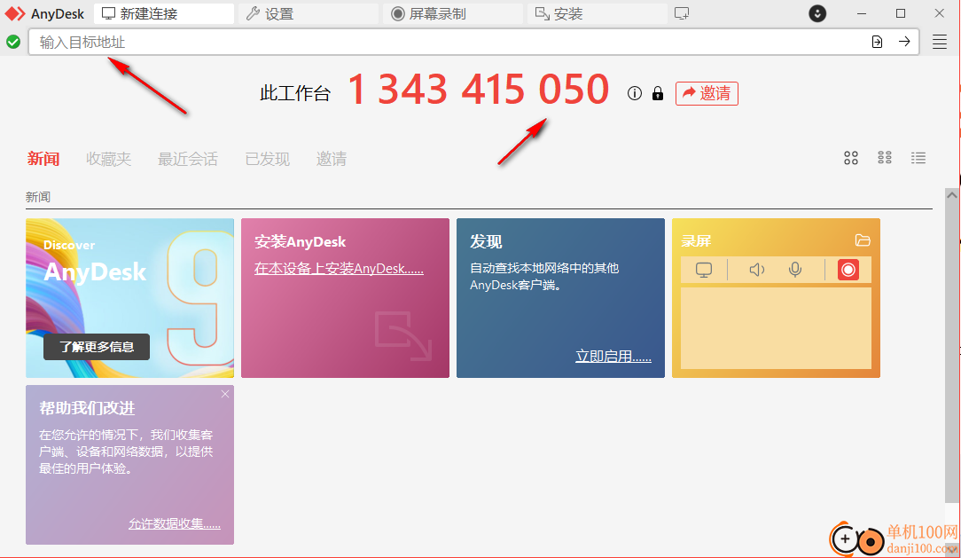 anydesk(远程桌面控制软件)