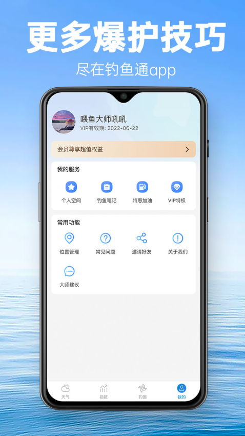 钓鱼通appv1.2.5 1