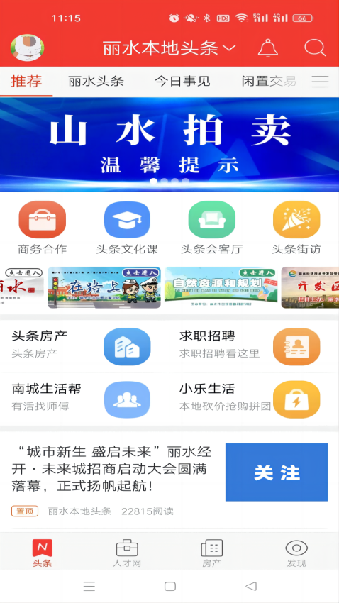 丽水本地头条最新版v8.0.5(2)