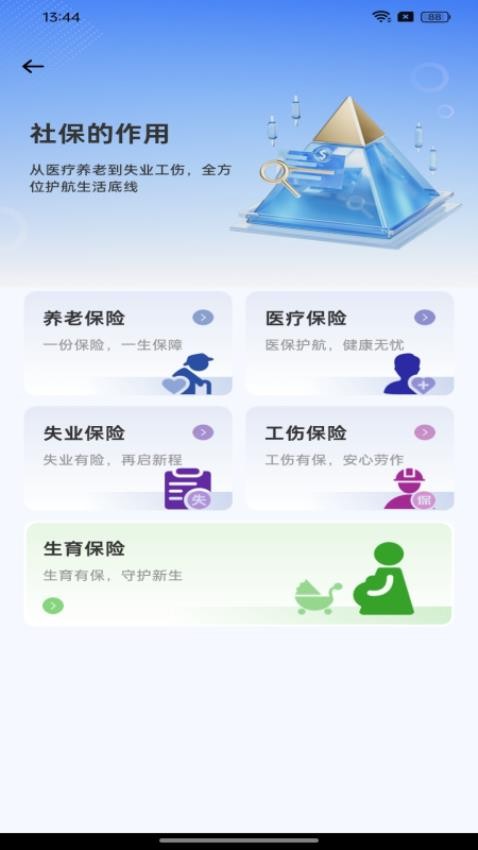 社保在线计算官方版v1.0.0(1)