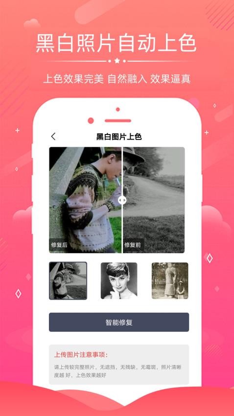 老照片修复软件免费版v3.4(3)
